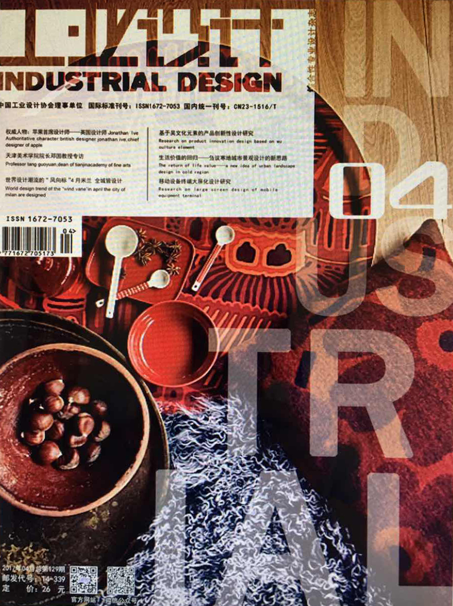 工業設計雜誌
