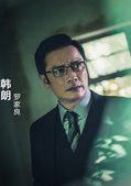 無間道(愛奇藝2016網劇)