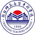 朝陽師範高等專科學校(朝陽師範學校)