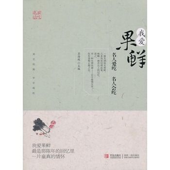 我愛果鮮 我愛果鮮