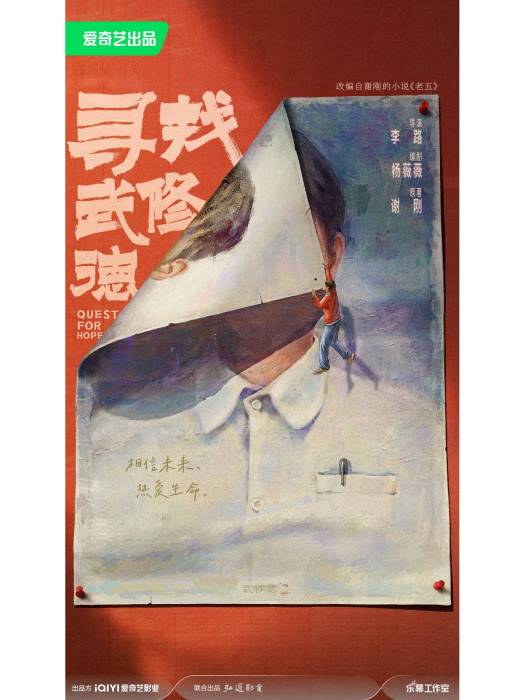 尋找武修德 尋找武修德