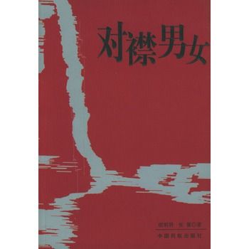 對襟男女 對襟男女