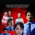 鋼鐵玫瑰 鋼鐵玫瑰