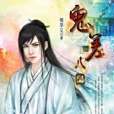 鬼差八四 鬼差八四