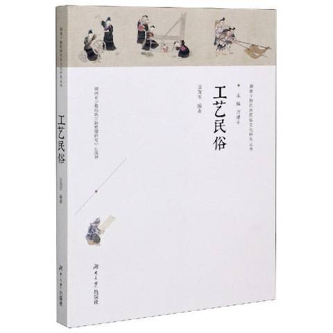 工藝民俗 工藝民俗