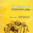 漫畫管理禪 漫畫管理禪