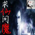 木易三四