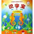 識字寶4 識字寶4