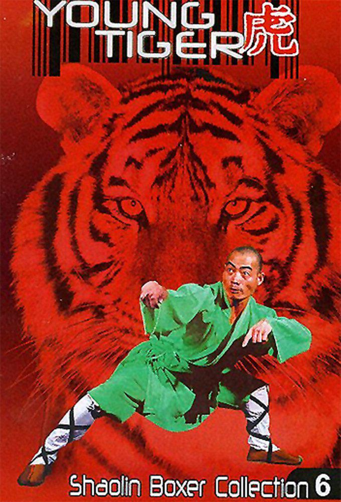 小老虎(1973年午馬執導電影)
