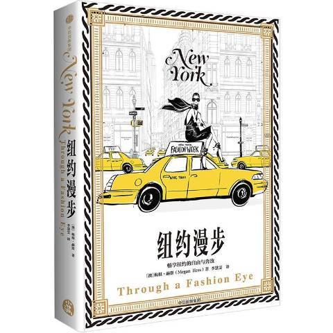 紐約漫步 紐約漫步