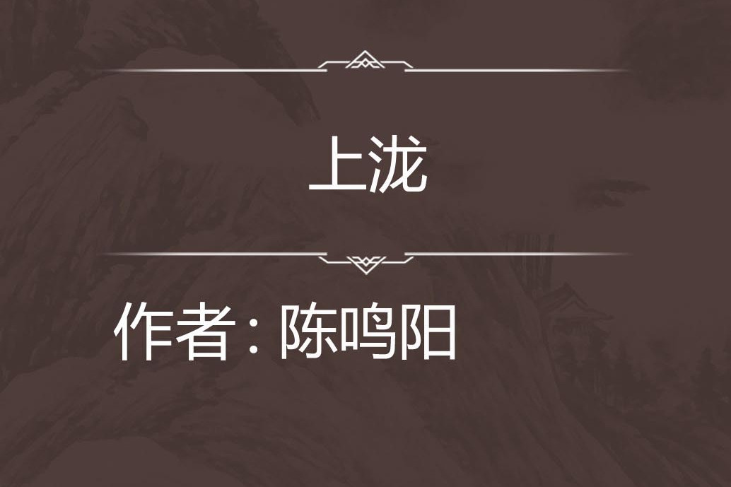 上瀧 上瀧