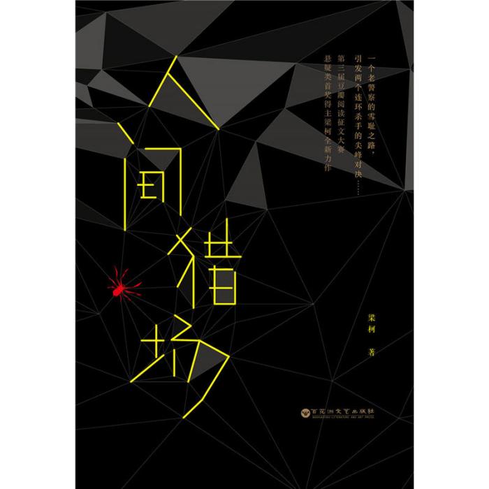 人間獵場 人間獵場