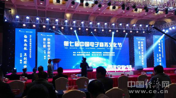 中國電子商務文化節