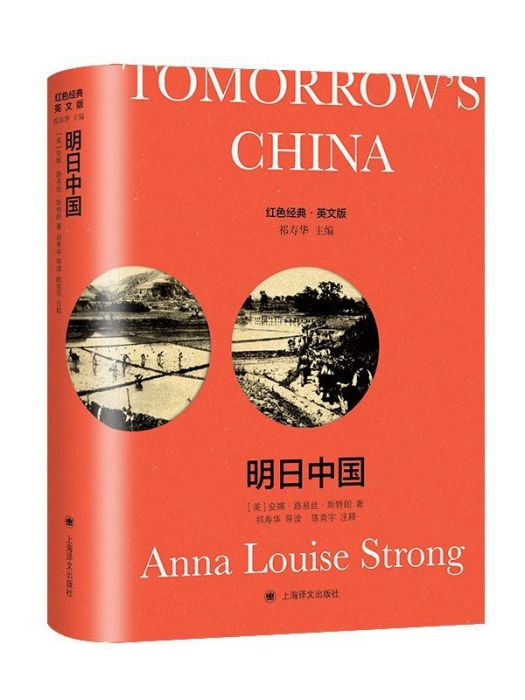 明日中國(2022年上海譯文出版社出版的圖書) 明日中國(2022年上海譯文出版社出版的圖書)