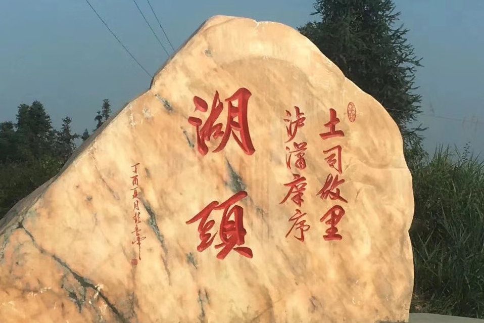 湖上村(江西省萍鄉市蓮花縣湖上鄉下轄村) 湖上村(江西省萍鄉市蓮花縣湖上鄉下轄村)