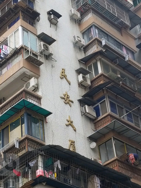 民安大廈 民安大廈