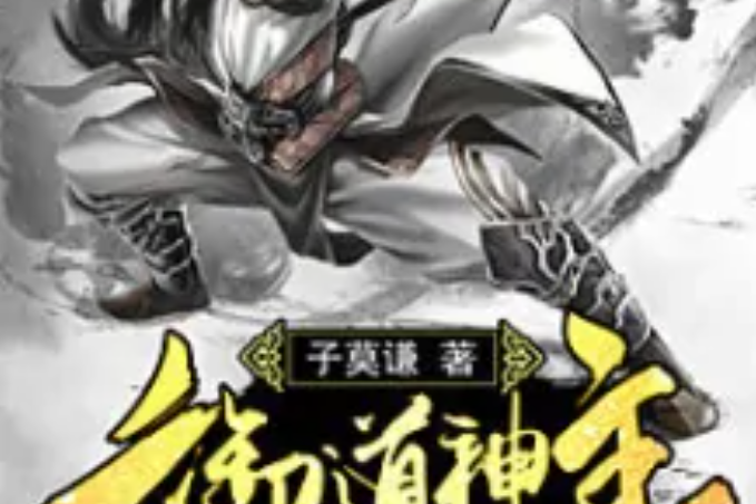 御道神主 御道神主