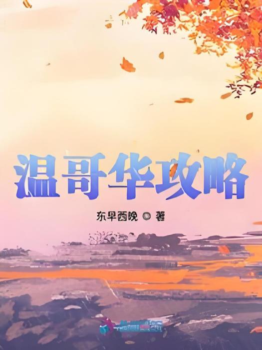 溫哥華攻略