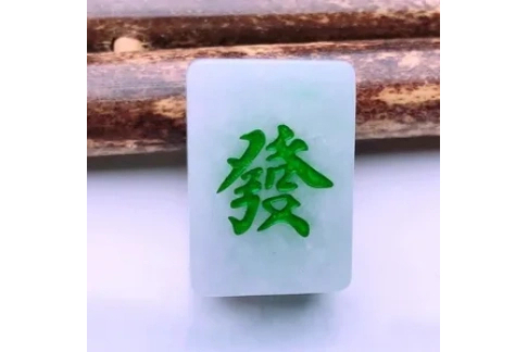 發(麻將術語) 發(麻將術語)