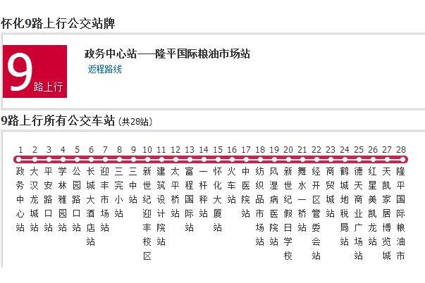 懷化公交9路 懷化公交9路