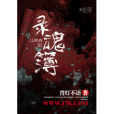 錄魂簿 錄魂簿