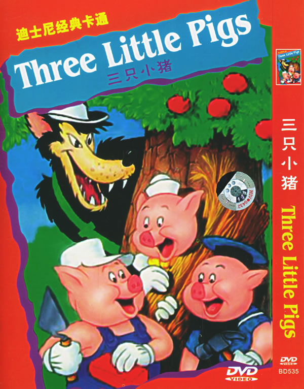 三隻小豬蓋房子(1)
