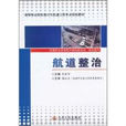 航道整治 航道整治
