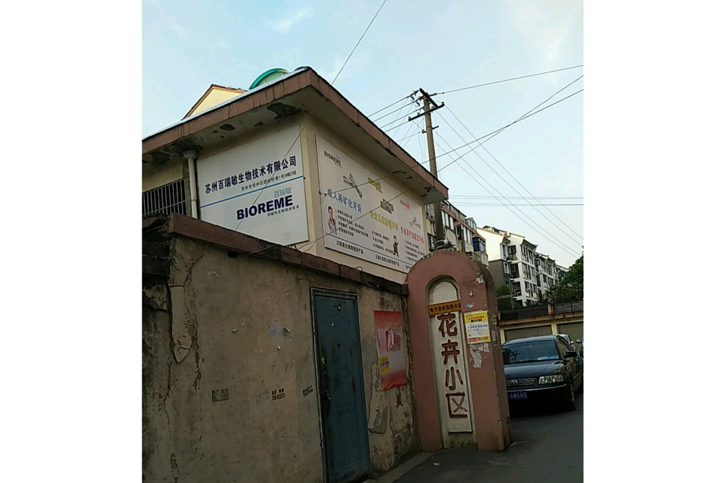 花卉小區 花卉小區
