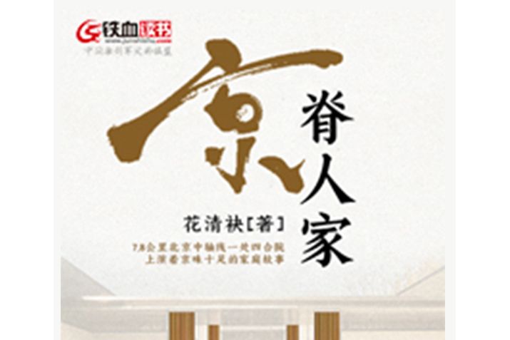 京脊人家 京脊人家