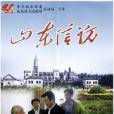 山東信訪 山東信訪
