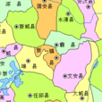 新鎮縣 新鎮縣