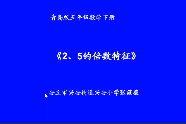 2,5 的倍數 2,5 的倍數
