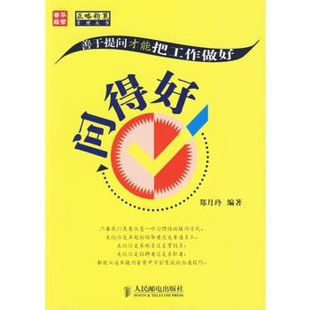 問得好 問得好