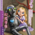 幻愛奇緣 幻愛奇緣