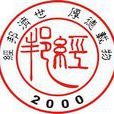 經邦集團