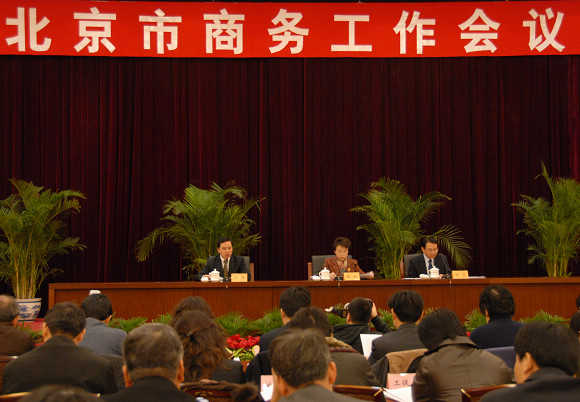 北京市商務委員會
