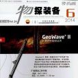 物探裝備 物探裝備