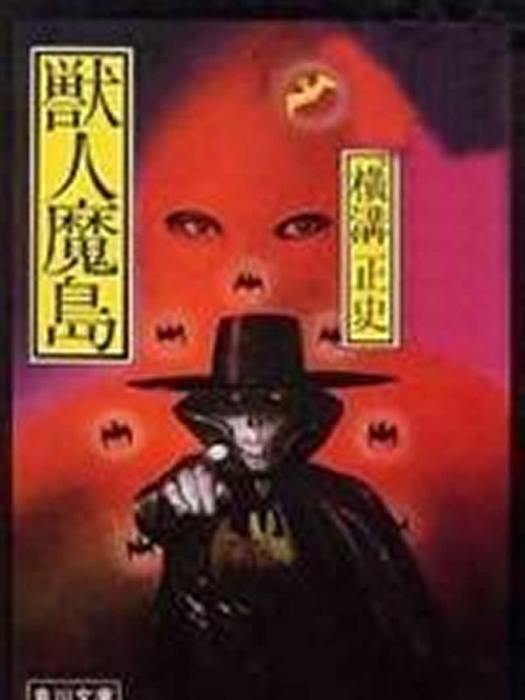 獸人魔島 獸人魔島