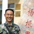 楊樹朋 楊樹朋