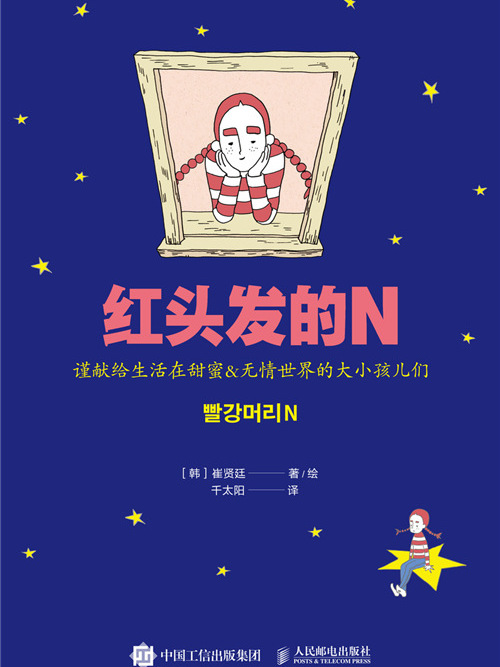 紅頭髮的N 紅頭髮的N