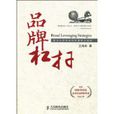 品牌槓桿