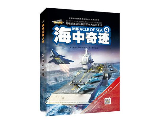 海中奇蹟 海中奇蹟
