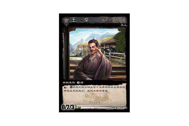 王粲(遊戲《三國智》赤壁-乘雲版本18號卡牌) 王粲(遊戲《三國智》赤壁-乘雲版本18號卡牌)