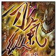 刀氣縱橫 刀氣縱橫