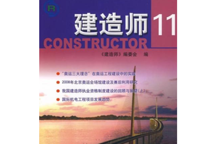 建造師11 建造師11