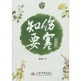 八綱證治 八綱證治