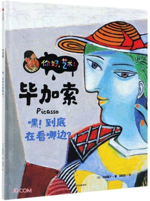 畢卡索(2021年中信出版集團股份有限公司出版的圖書) 畢卡索(2021年中信出版集團股份有限公司出版的圖書)