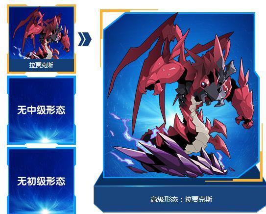 拉賈克斯(遊戲《賽爾號》中的精靈) 拉賈克斯(遊戲《賽爾號》中的精靈)