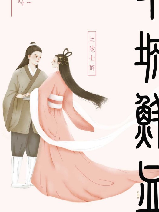 半城鮮血 半城鮮血