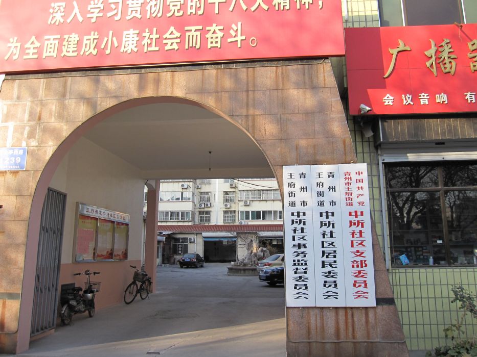 中所社區 中所社區